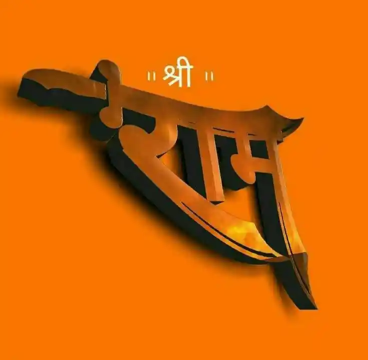 jai-shree-ram-dp